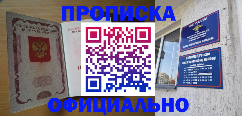 прописка штамп в Эртили